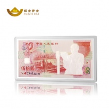 招金黃金 建國(guó)50周年紀(jì)念銀鈔50元