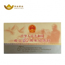 招金黃金 建國(guó)50周年紀(jì)念銀鑲金鈔50元